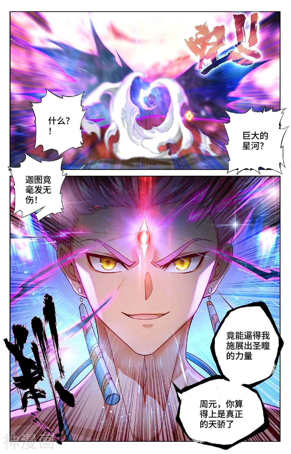 元尊漫画免费在线观看