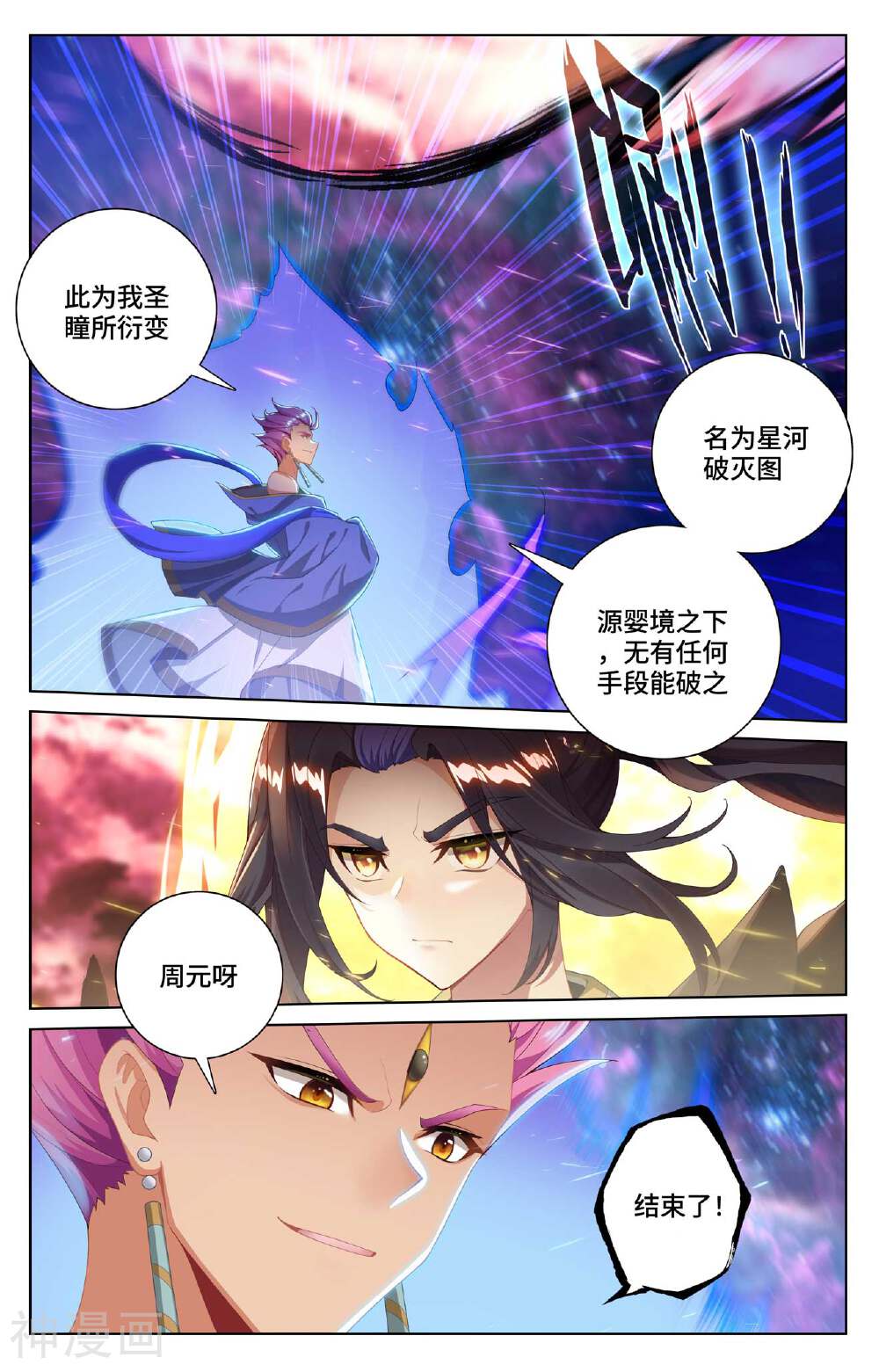 元尊漫画免费在线观看