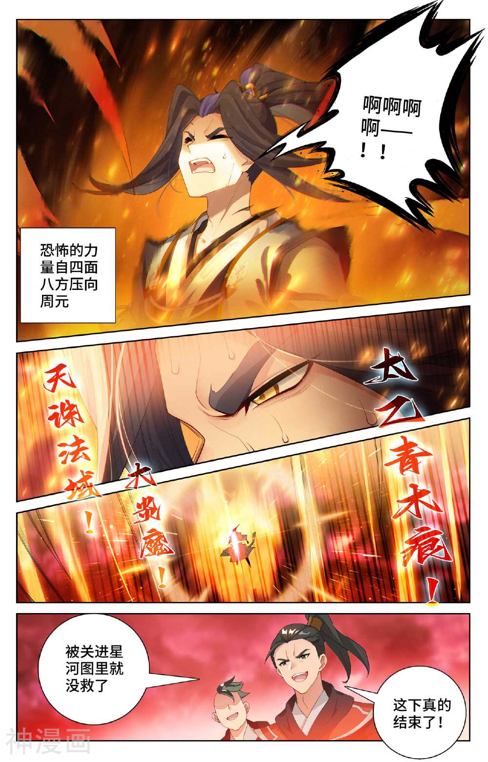 元尊漫画免费在线观看