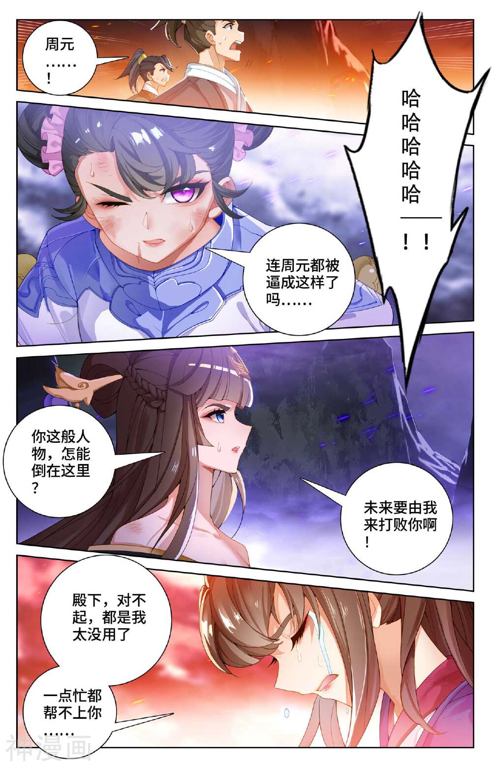 元尊漫画免费在线观看