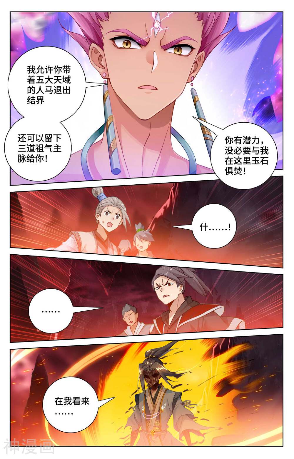 元尊漫画免费在线观看