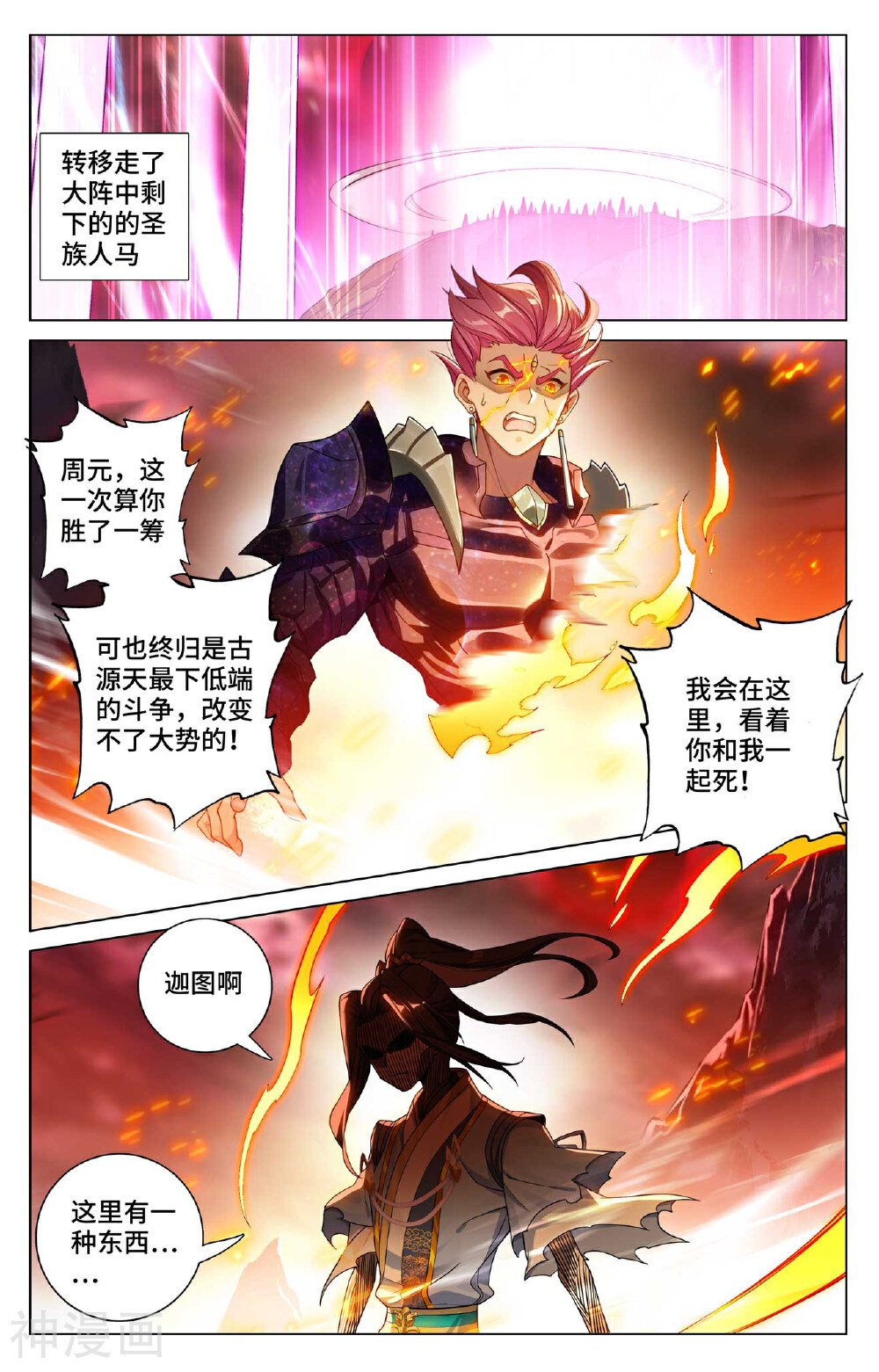 元尊漫画免费在线观看