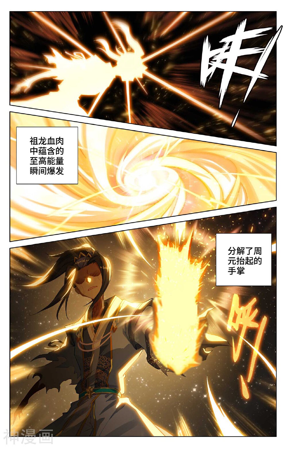 元尊漫画免费在线观看