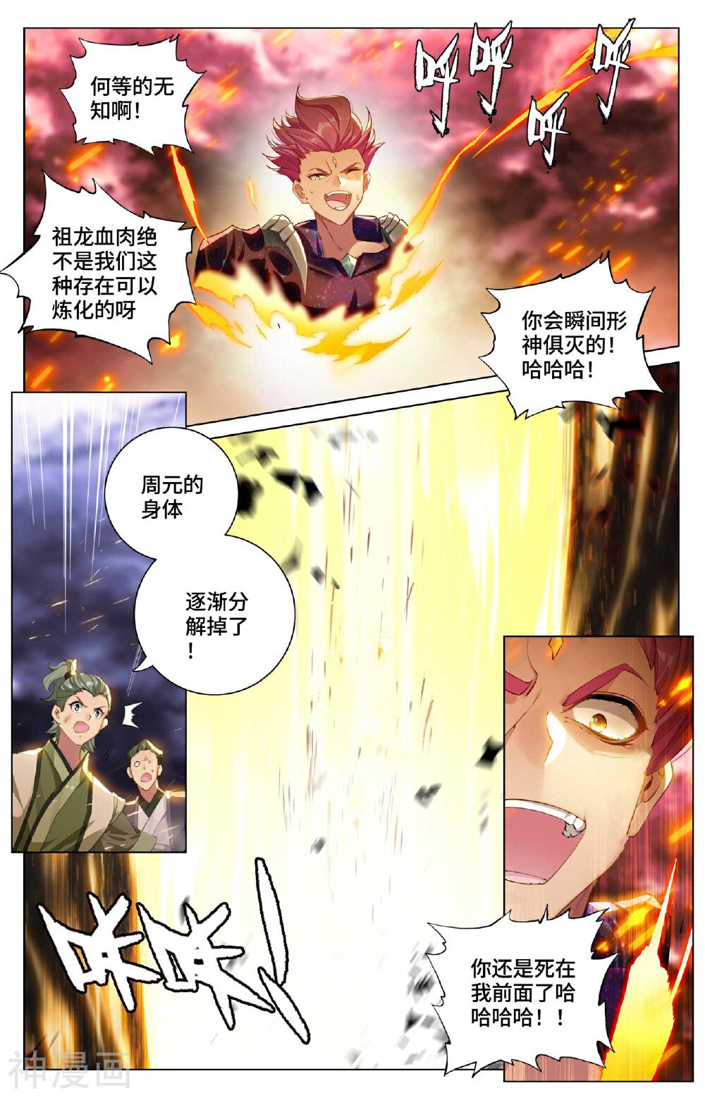 元尊漫画免费在线观看