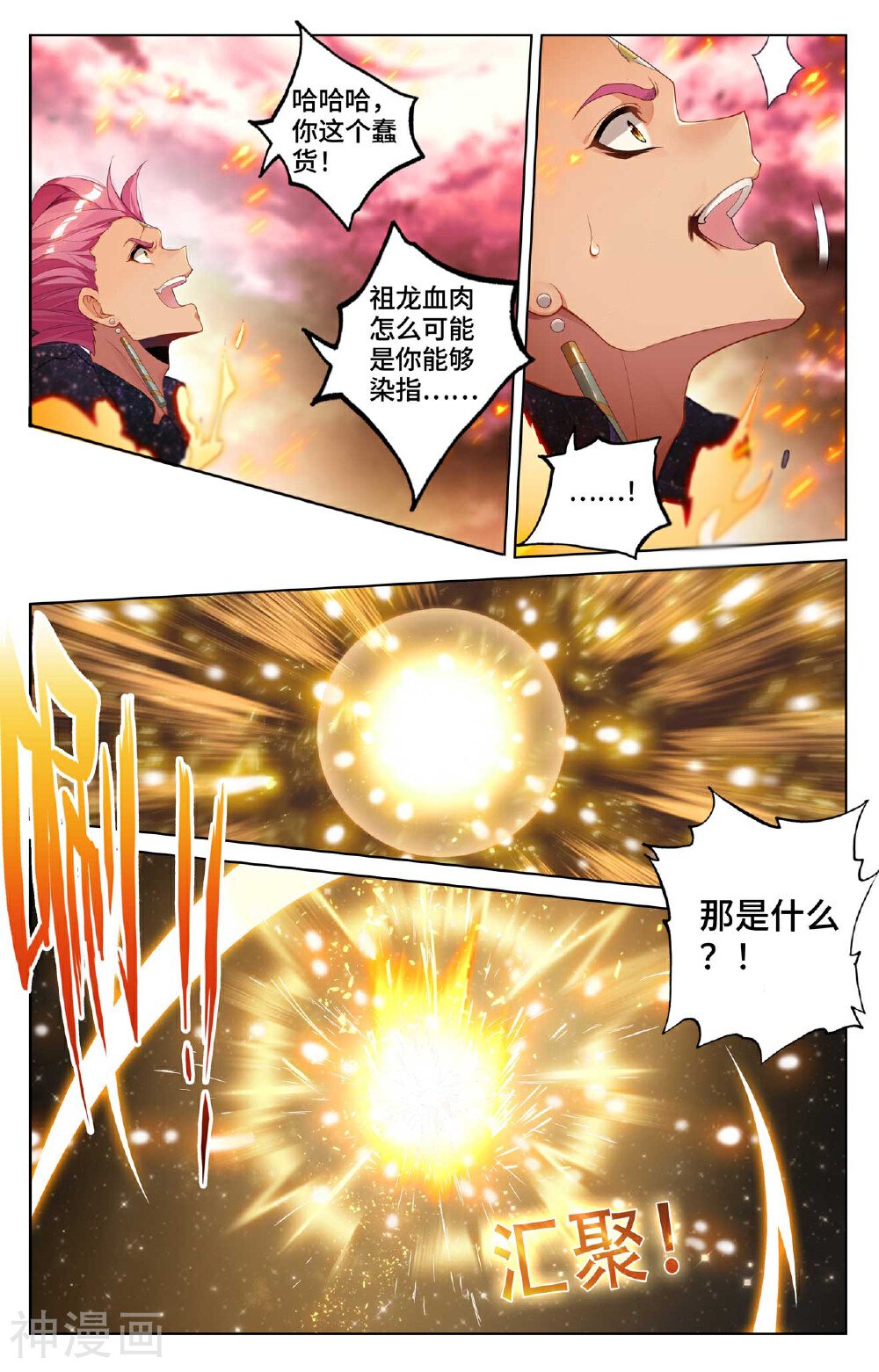 元尊漫画免费在线观看