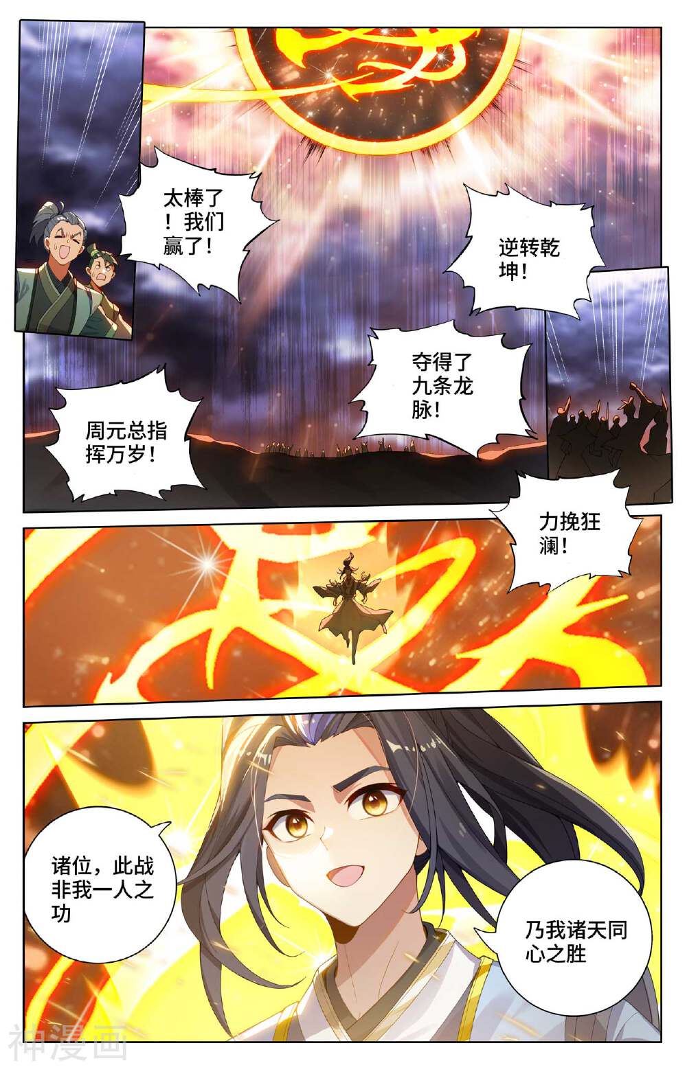 元尊漫画免费在线观看