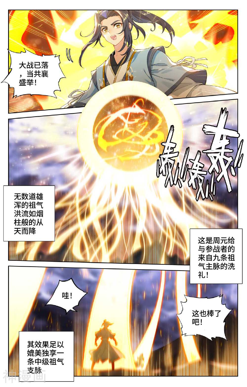 元尊漫画免费在线观看