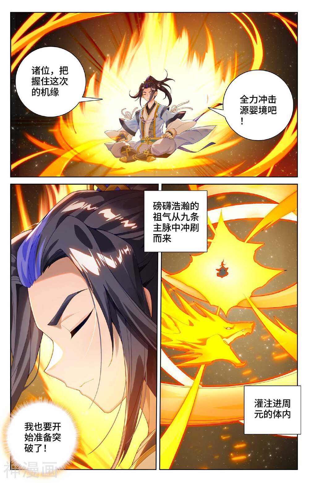 元尊漫画免费在线观看