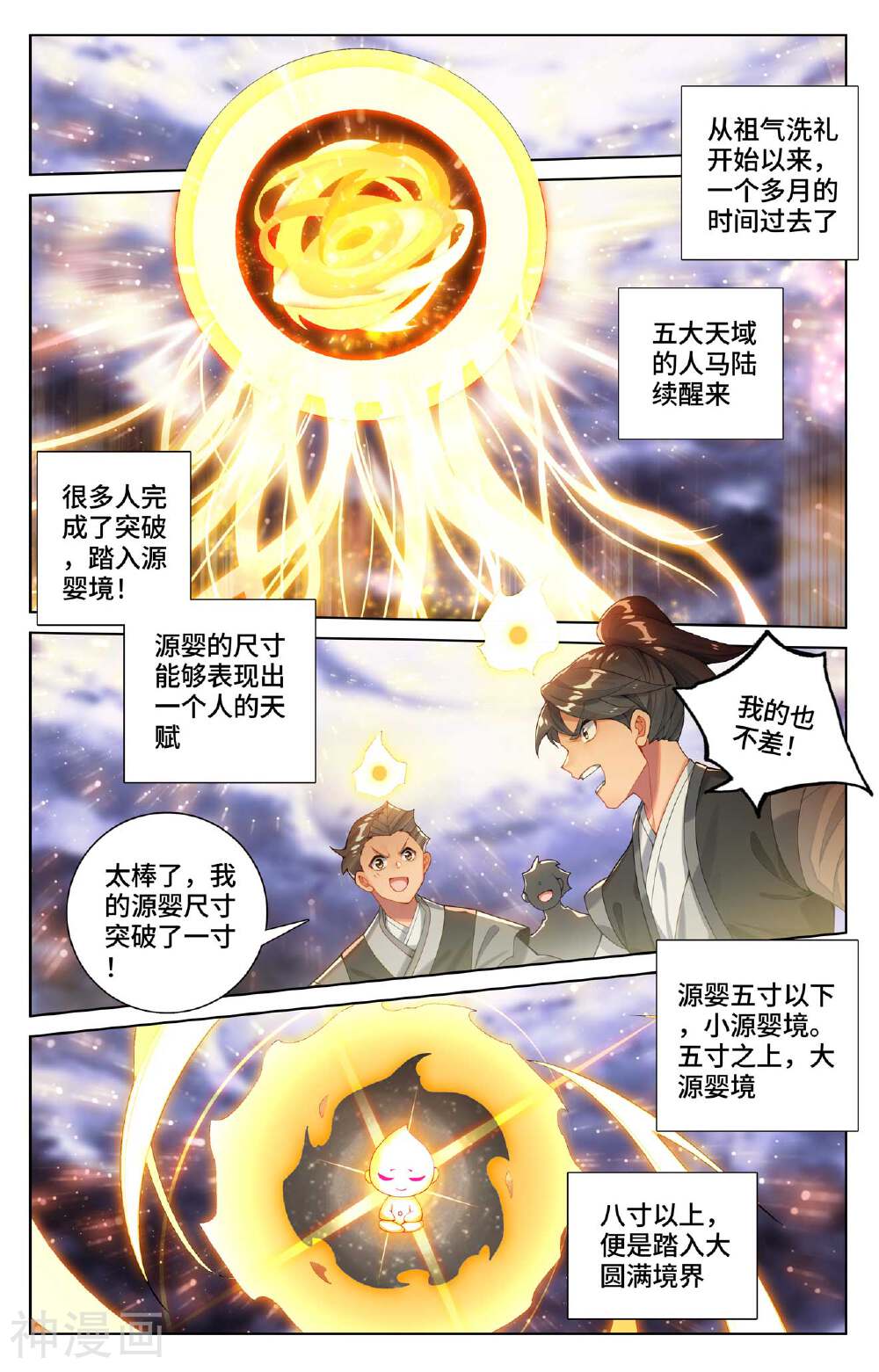 元尊漫画免费在线观看