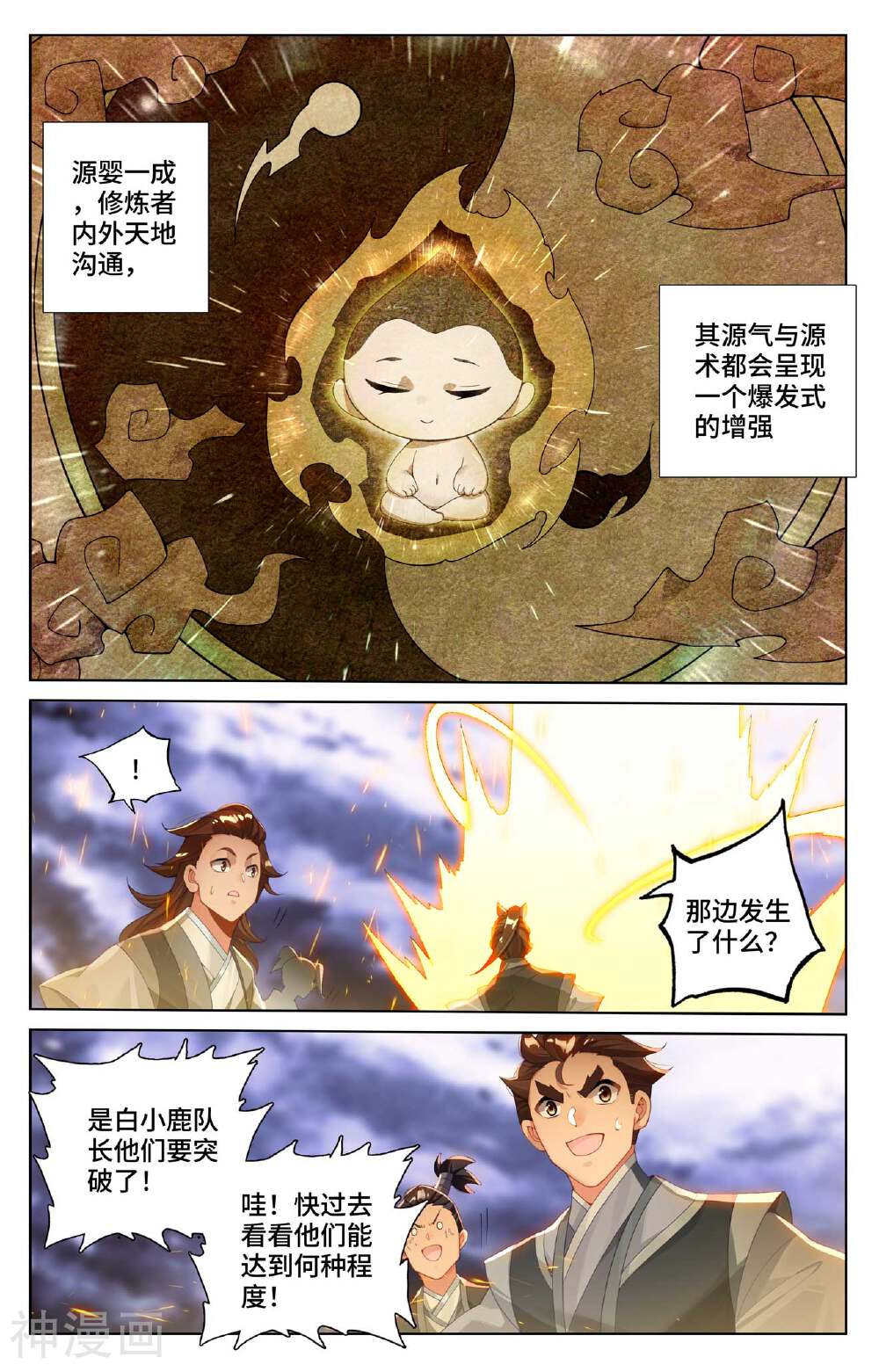 元尊漫画免费在线观看