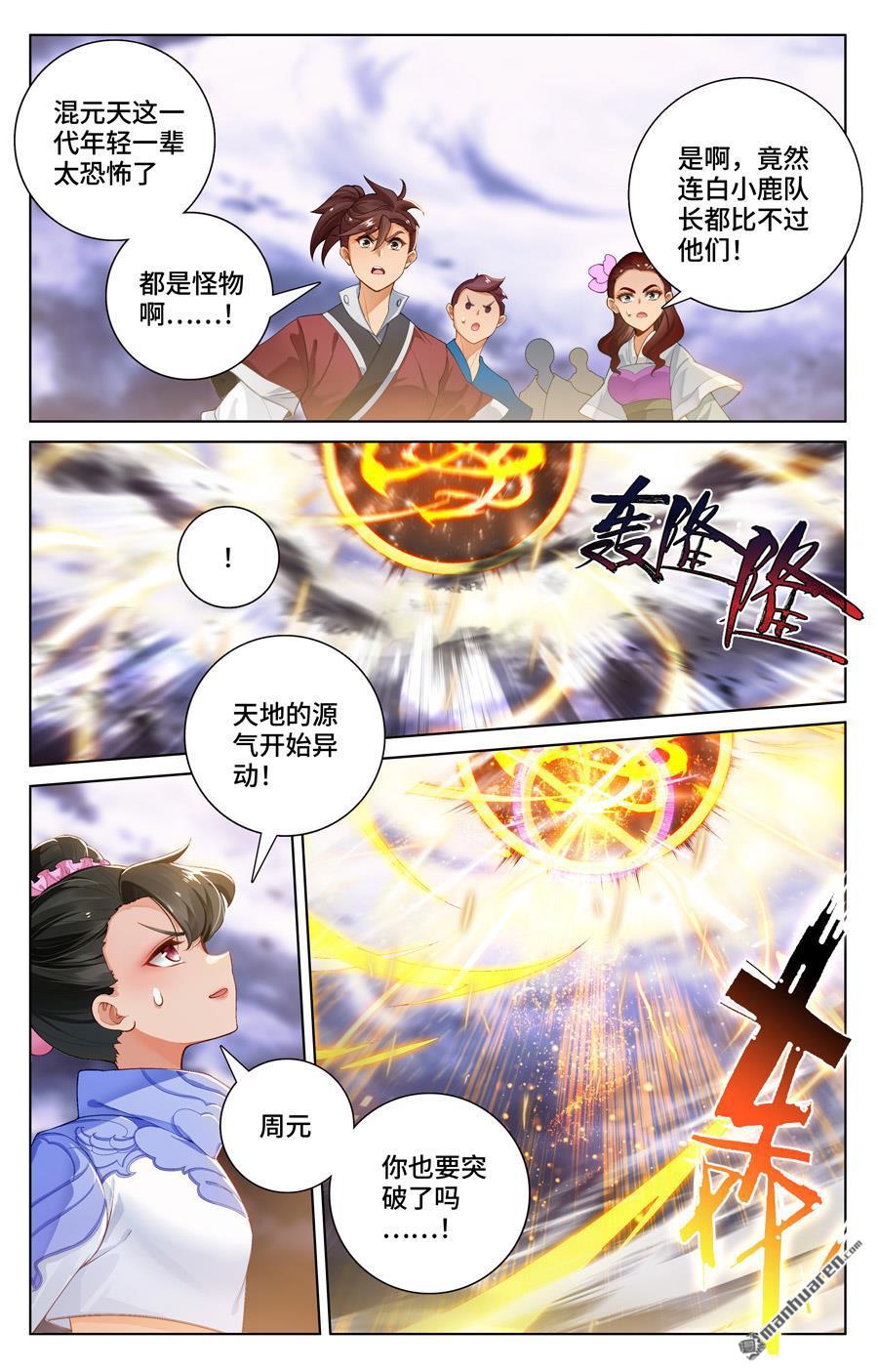 元尊漫画免费在线观看