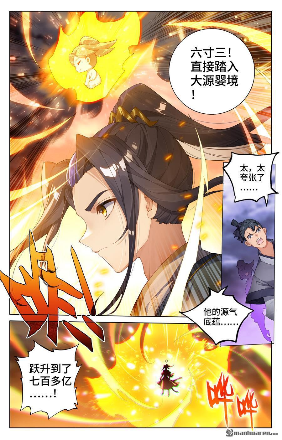 元尊漫画免费在线观看