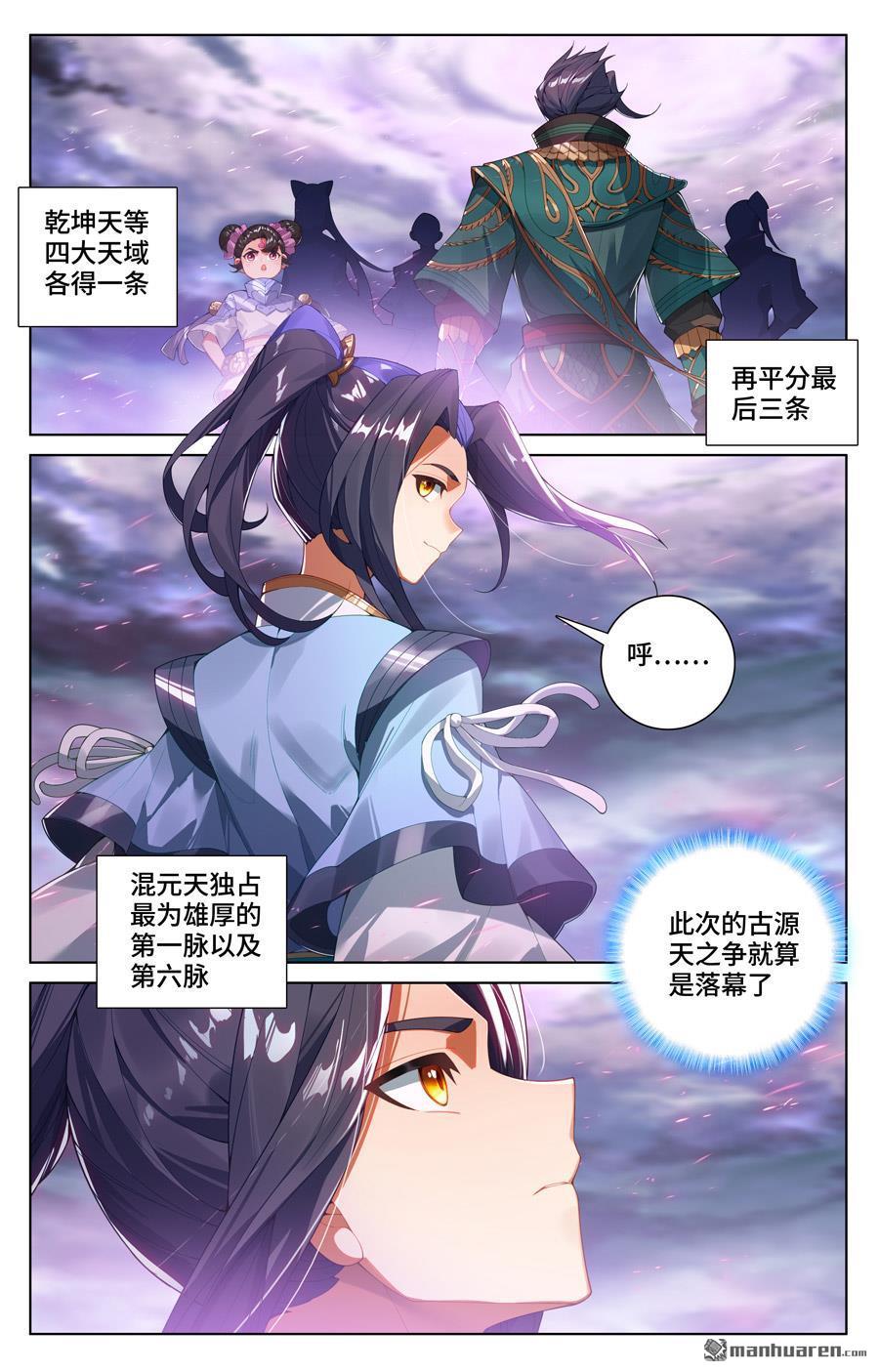 元尊漫画免费在线观看