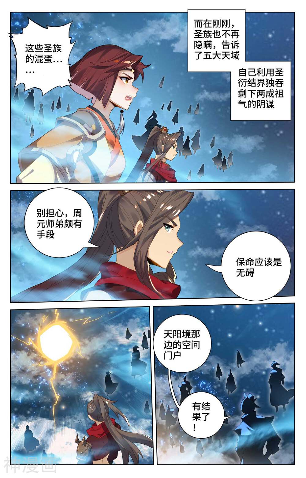 元尊漫画免费在线观看