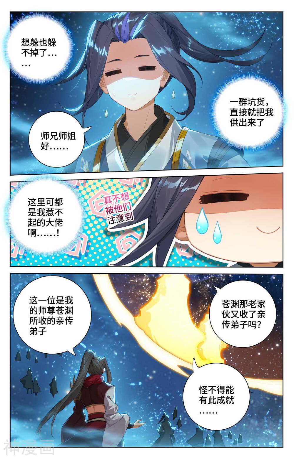 元尊漫画免费在线观看