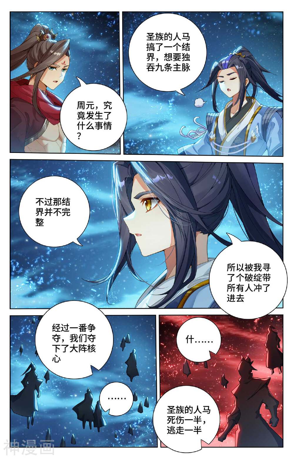 元尊漫画免费在线观看