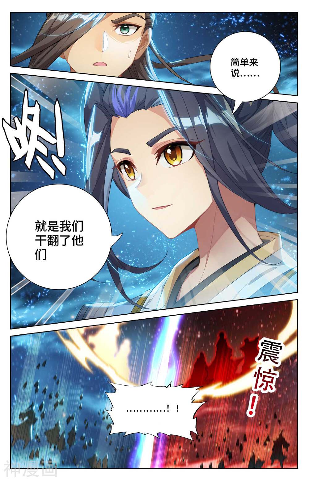 元尊漫画免费在线观看