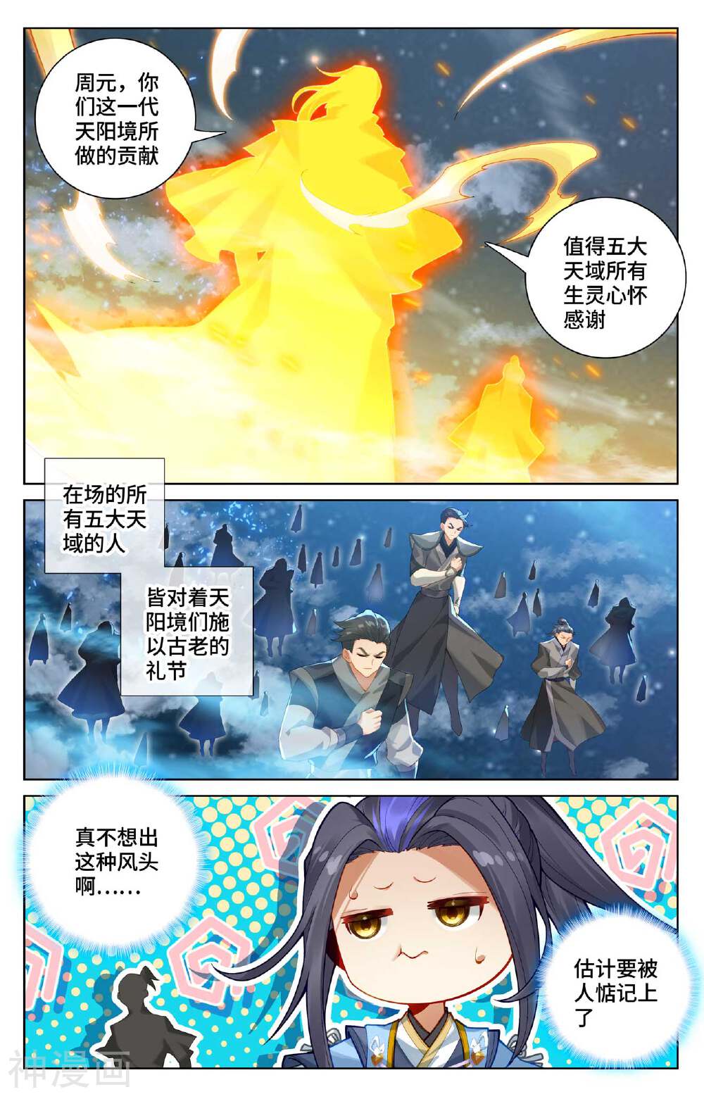 元尊漫画免费在线观看