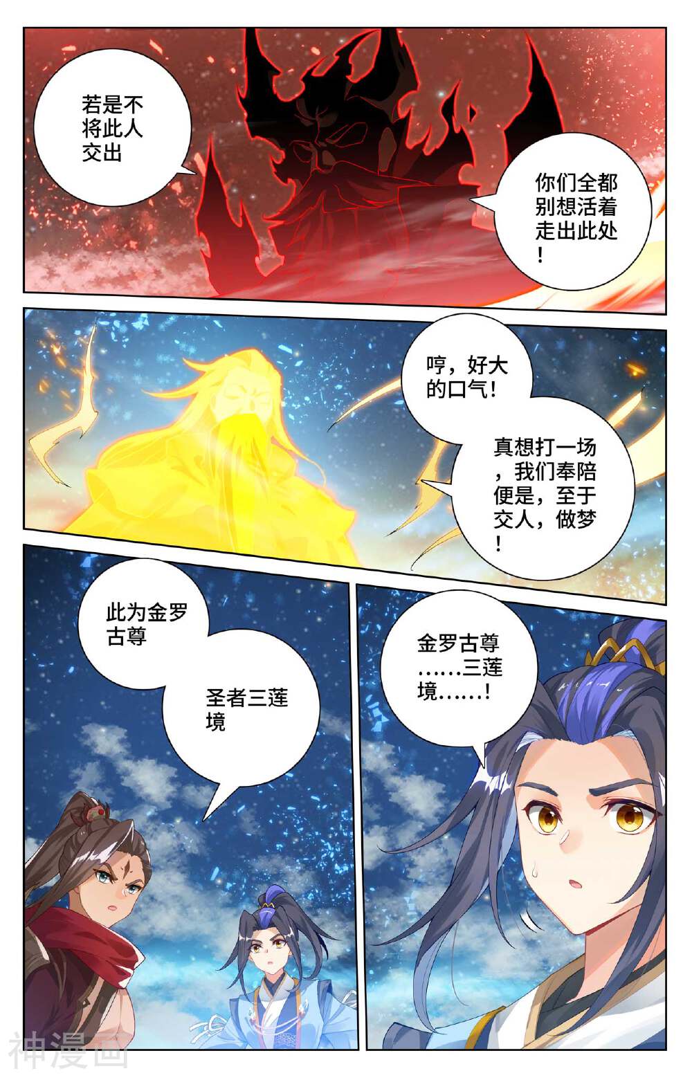 元尊漫画免费在线观看