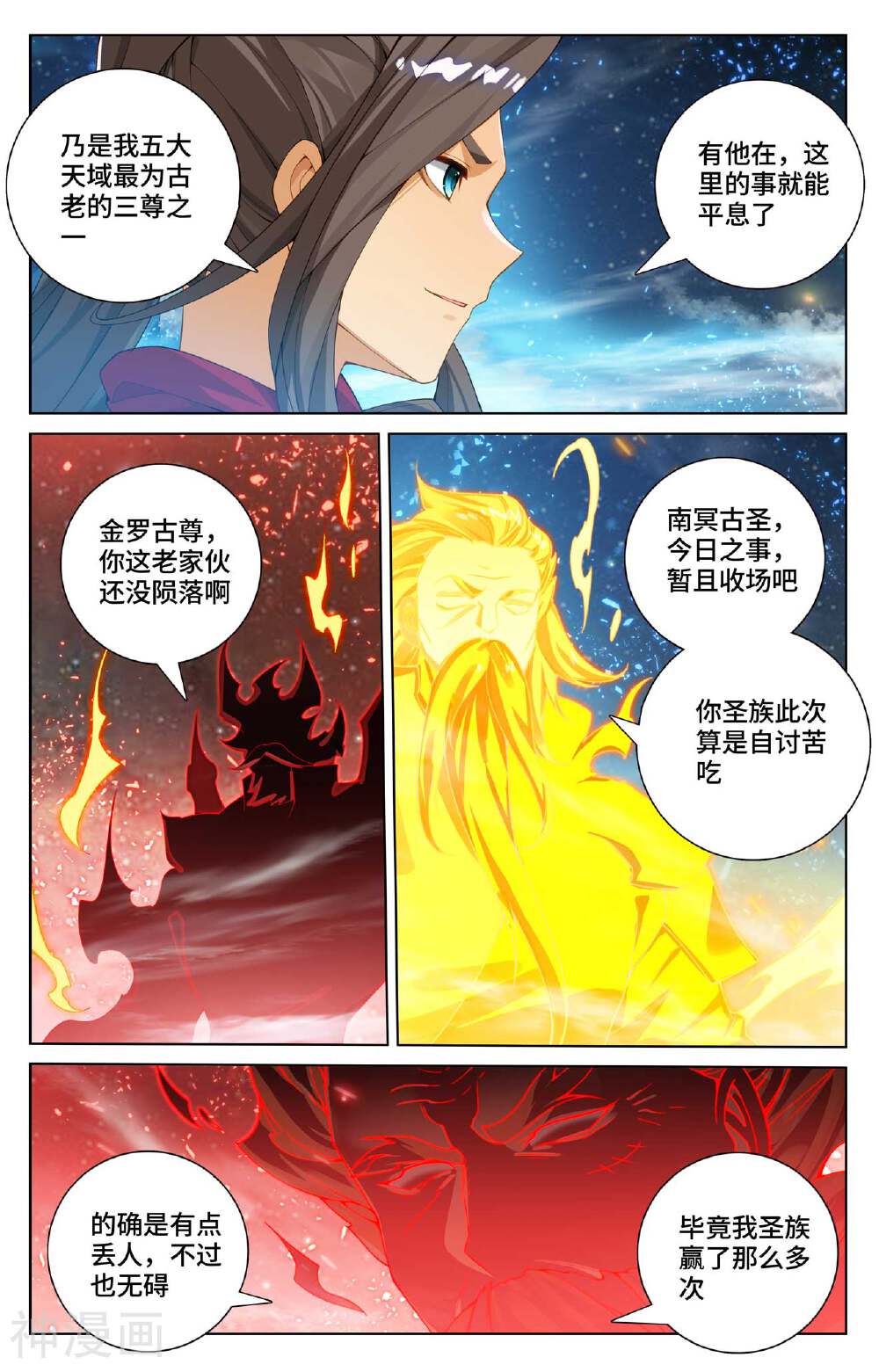 元尊漫画免费在线观看