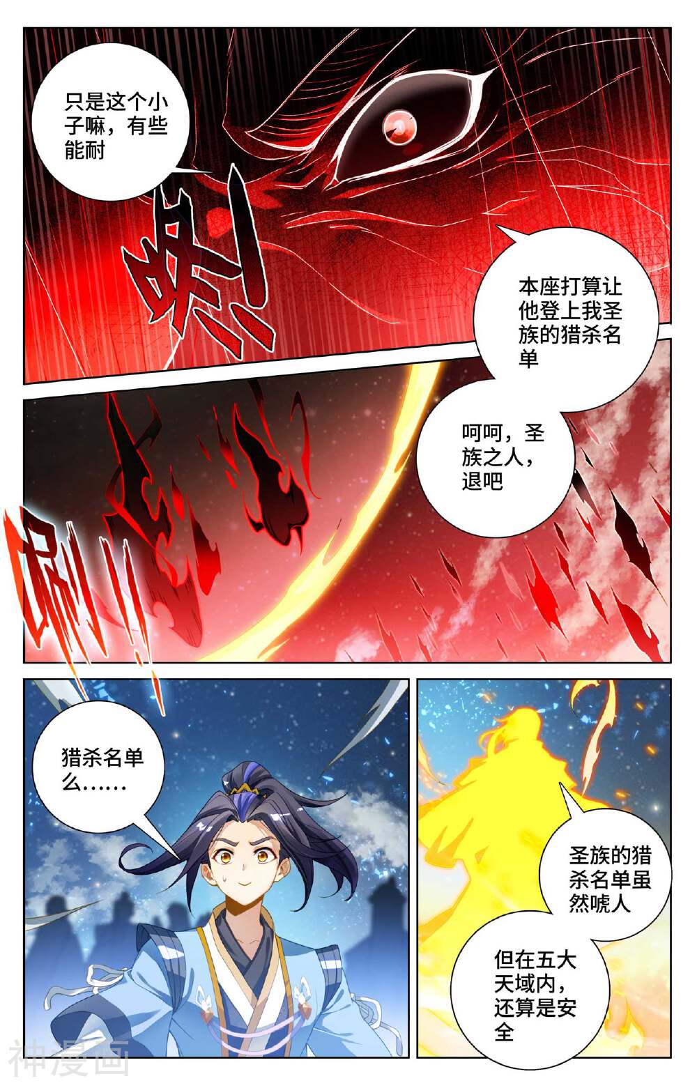 元尊漫画免费在线观看