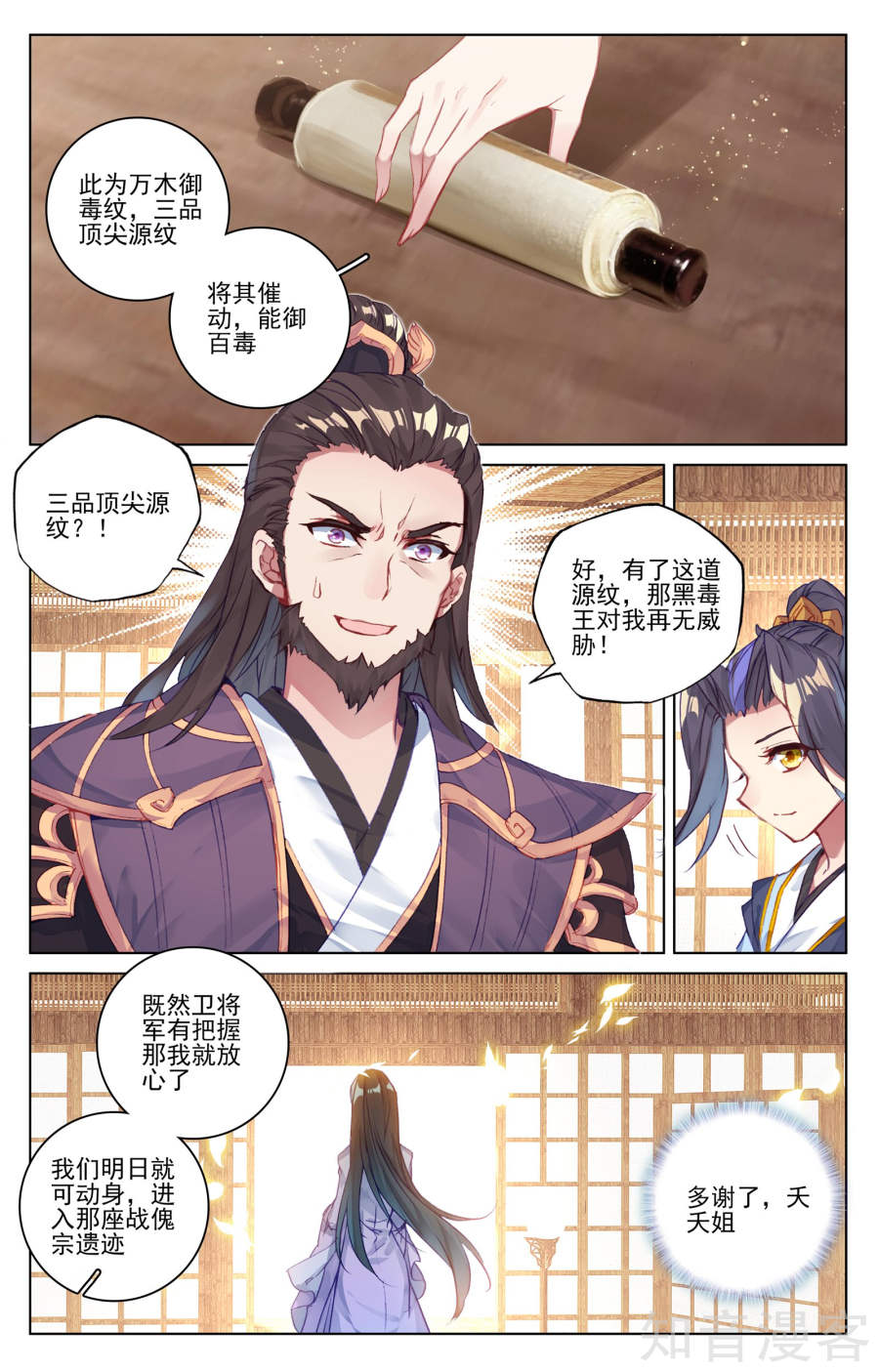 元尊漫画免费在线观看