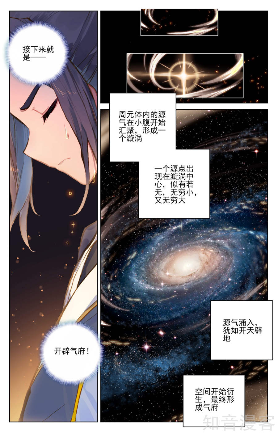 元尊漫画免费在线观看