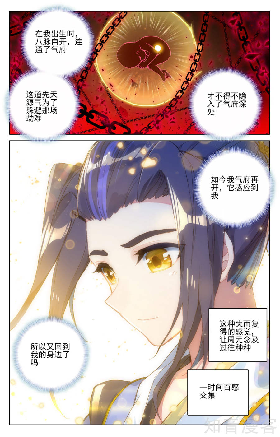 元尊漫画免费在线观看