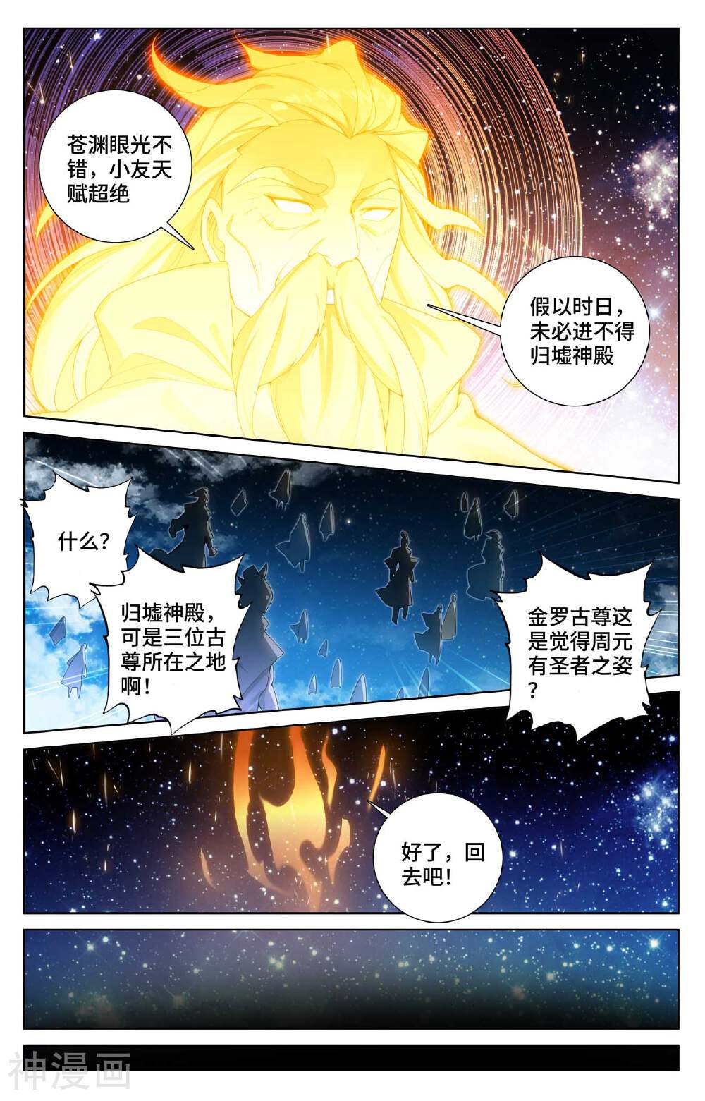 元尊漫画免费在线观看