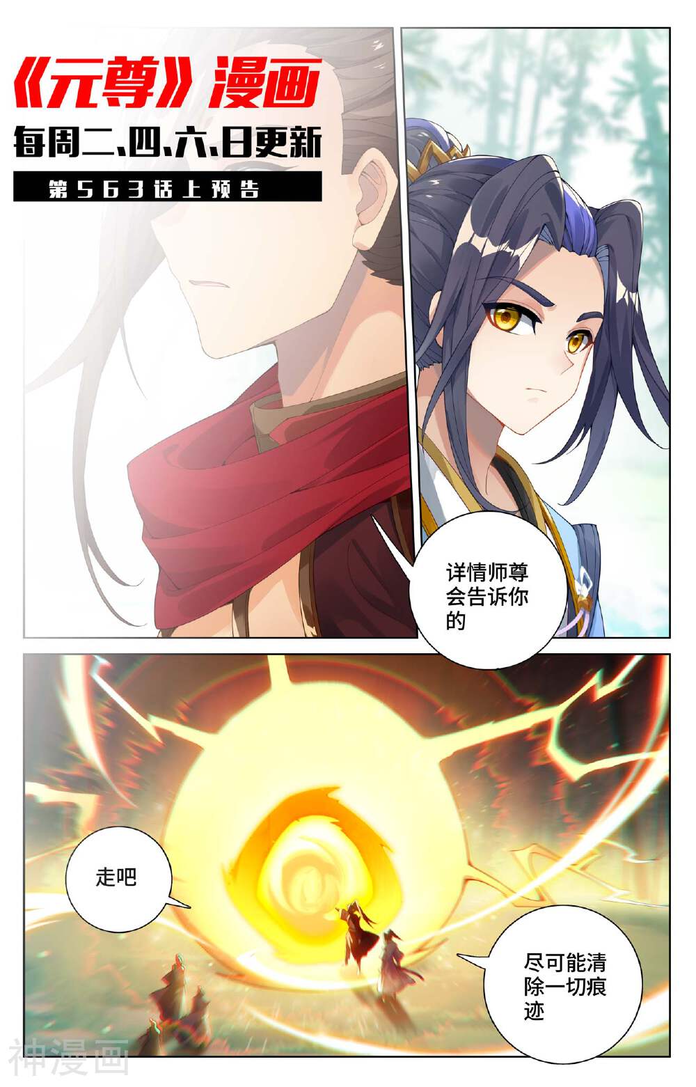 元尊漫画免费在线观看