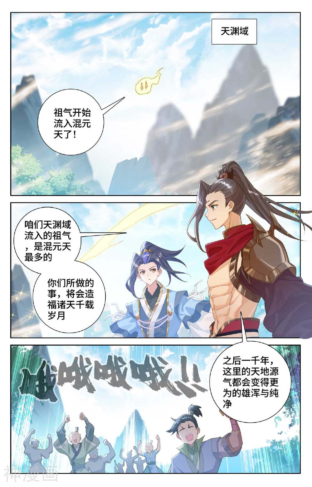 元尊漫画免费在线观看