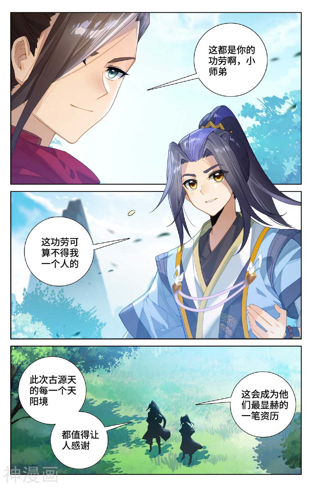 元尊漫画免费在线观看