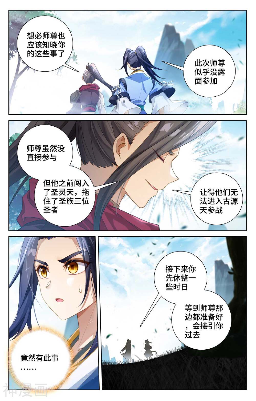 元尊漫画免费在线观看