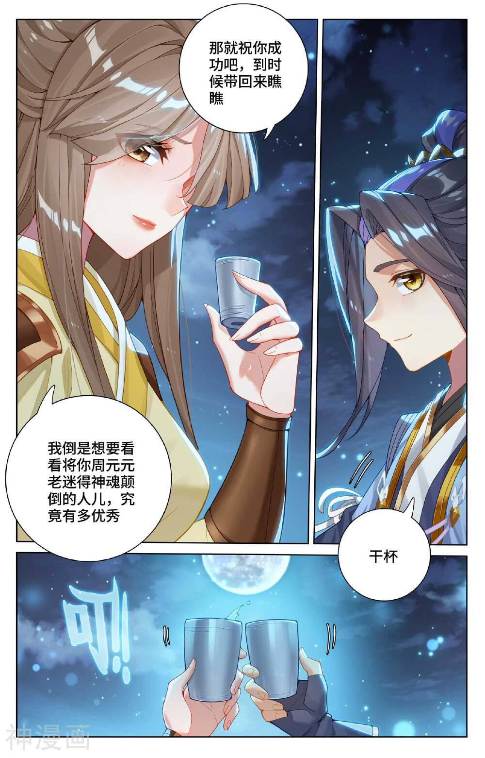 元尊漫画免费在线观看