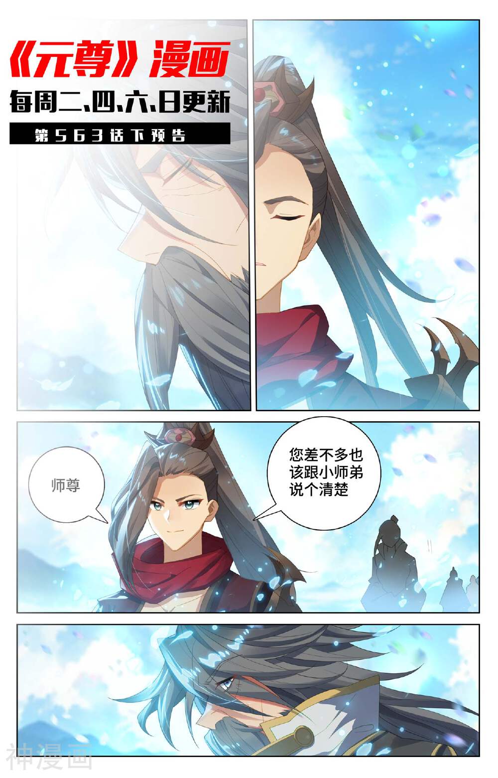 元尊漫画免费在线观看