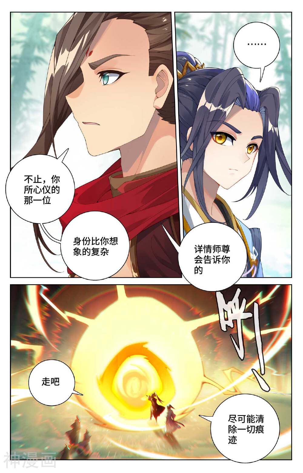 元尊漫画免费在线观看