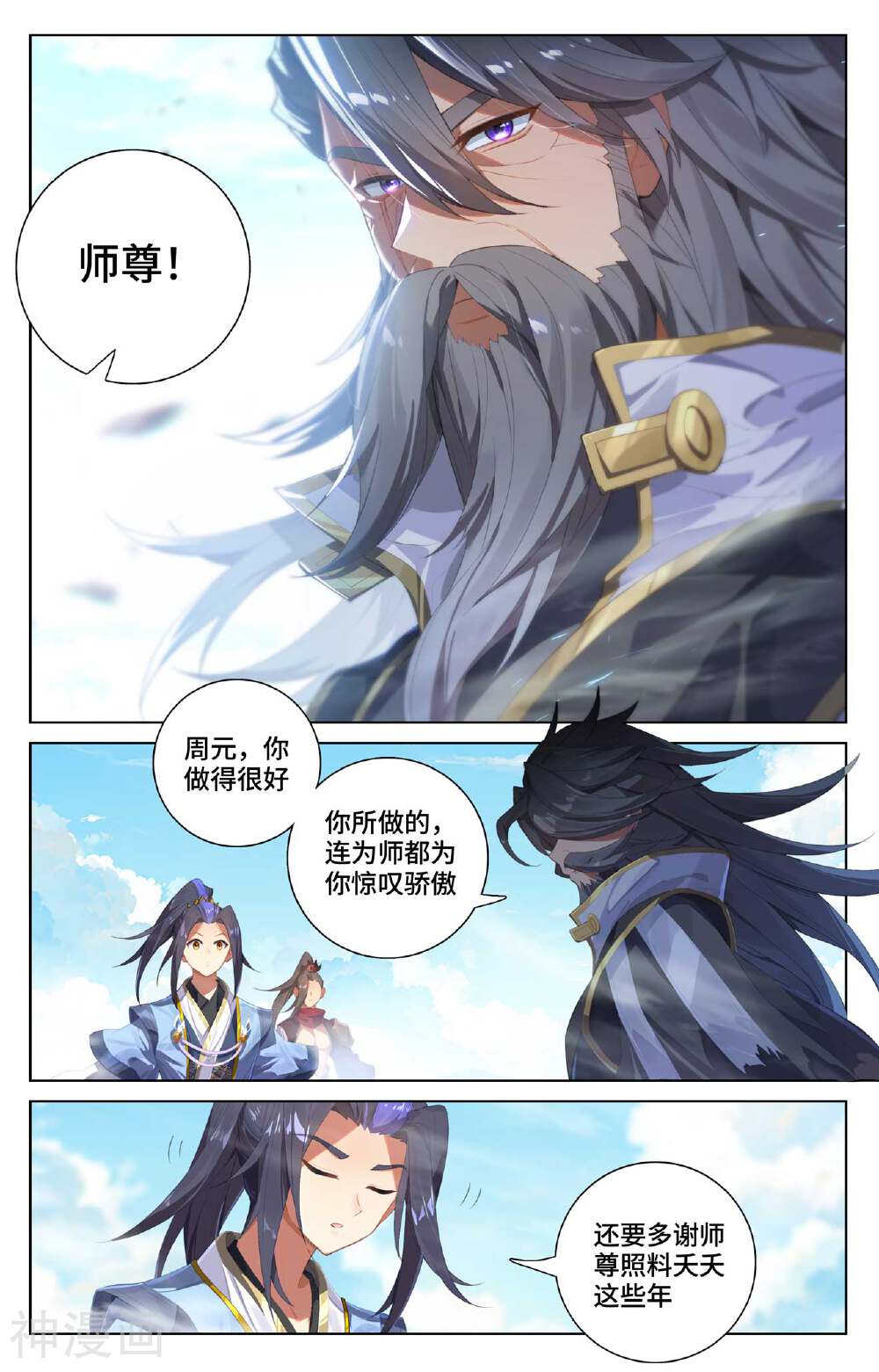 元尊漫画免费在线观看