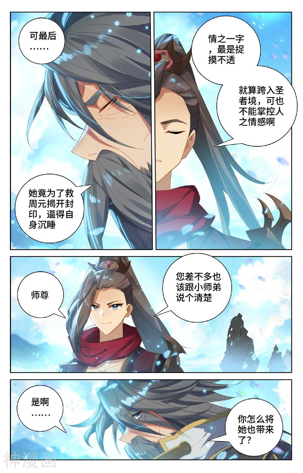 元尊漫画免费在线观看