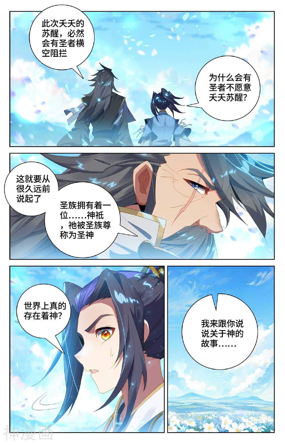 元尊漫画免费在线观看