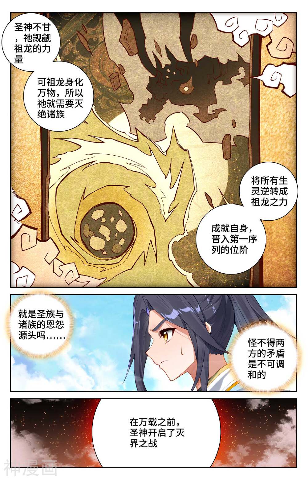 元尊漫画免费在线观看