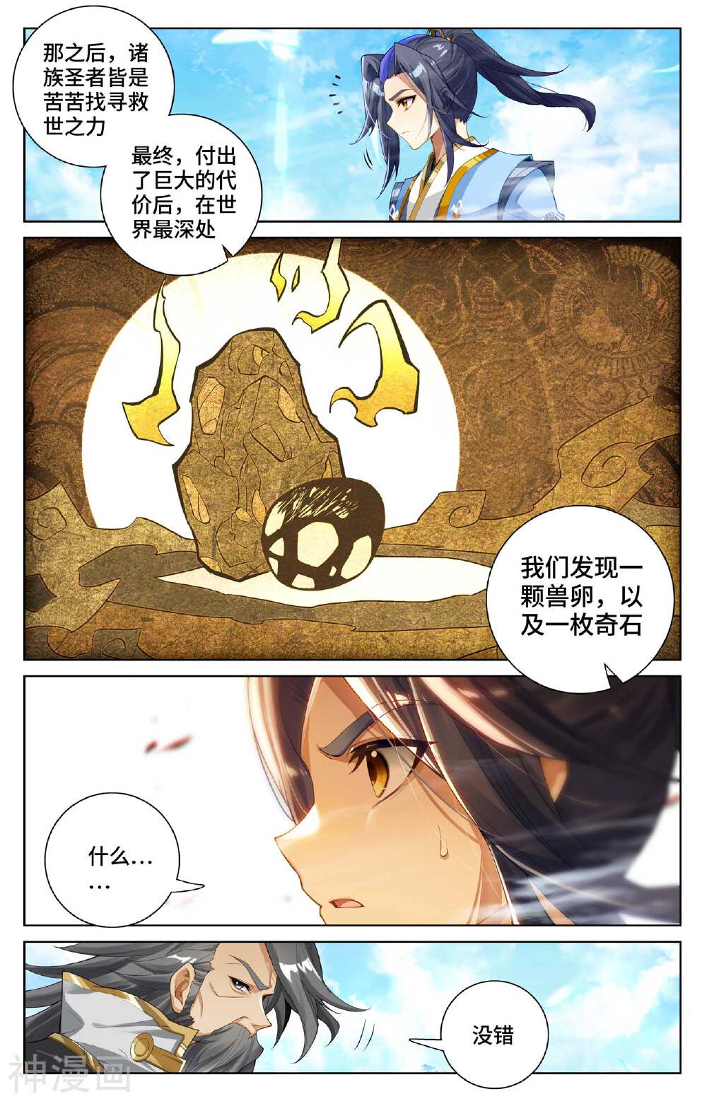 元尊漫画免费在线观看