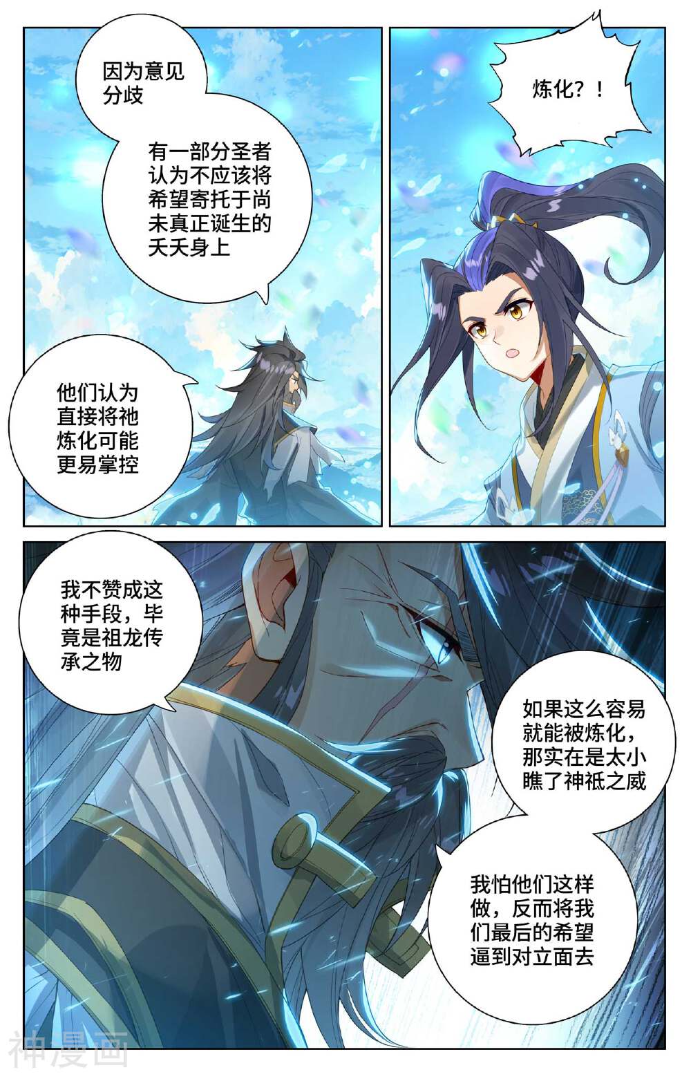 元尊漫画免费在线观看