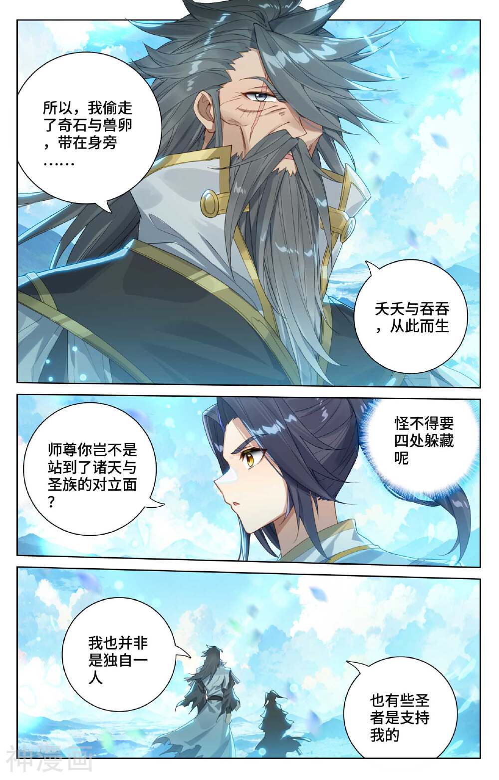 元尊漫画免费在线观看