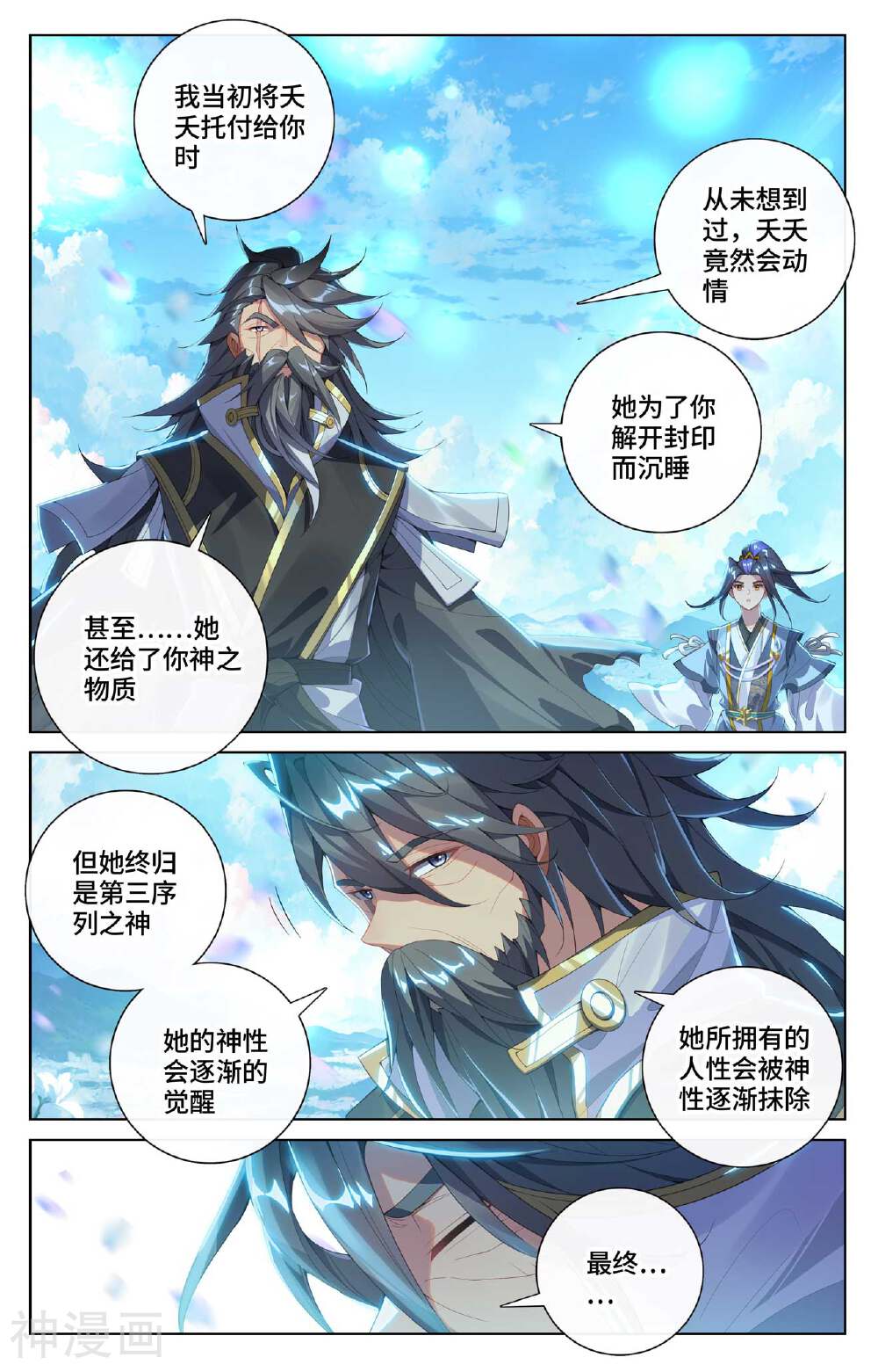 元尊漫画免费在线观看