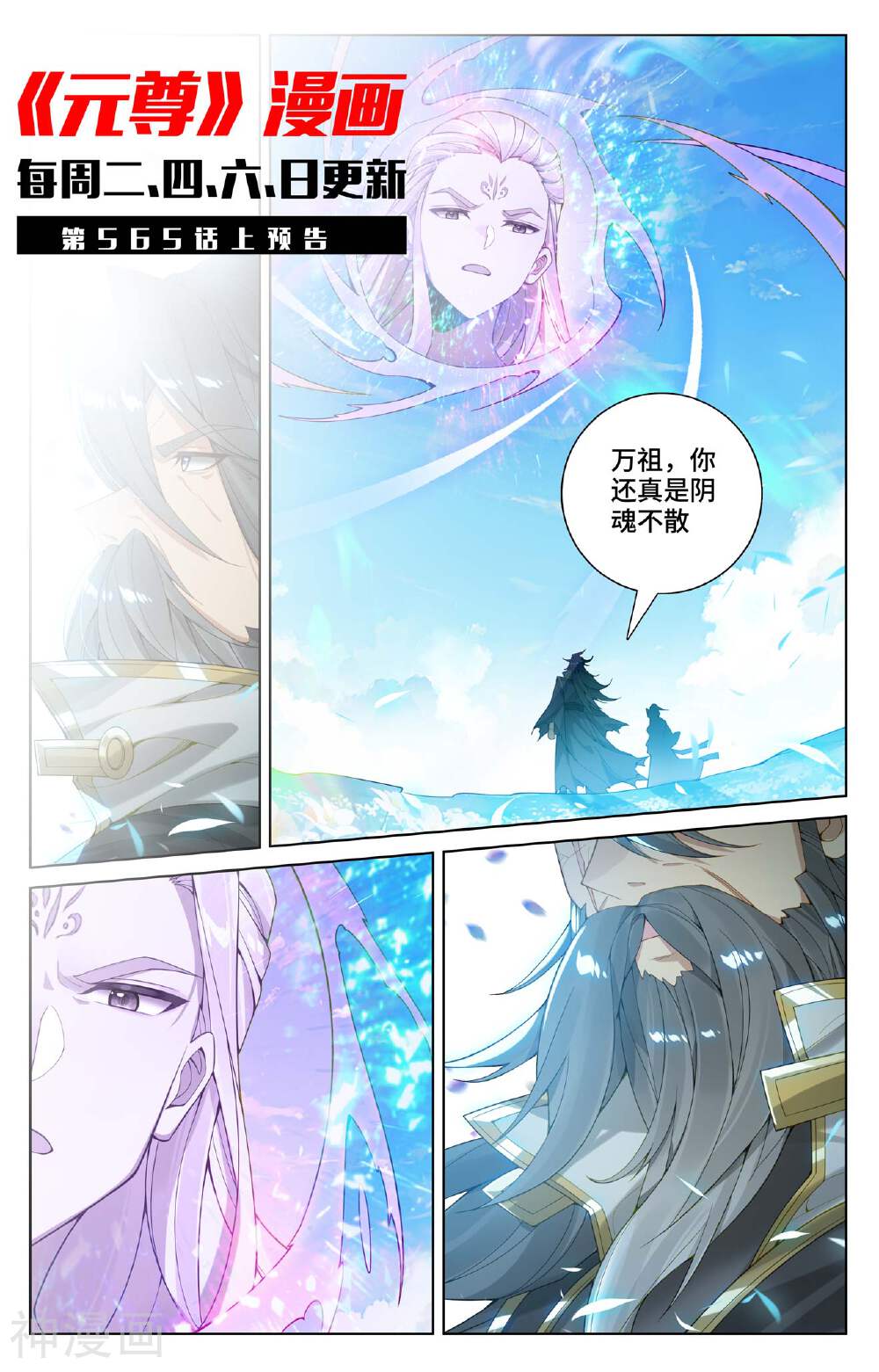 元尊漫画免费在线观看