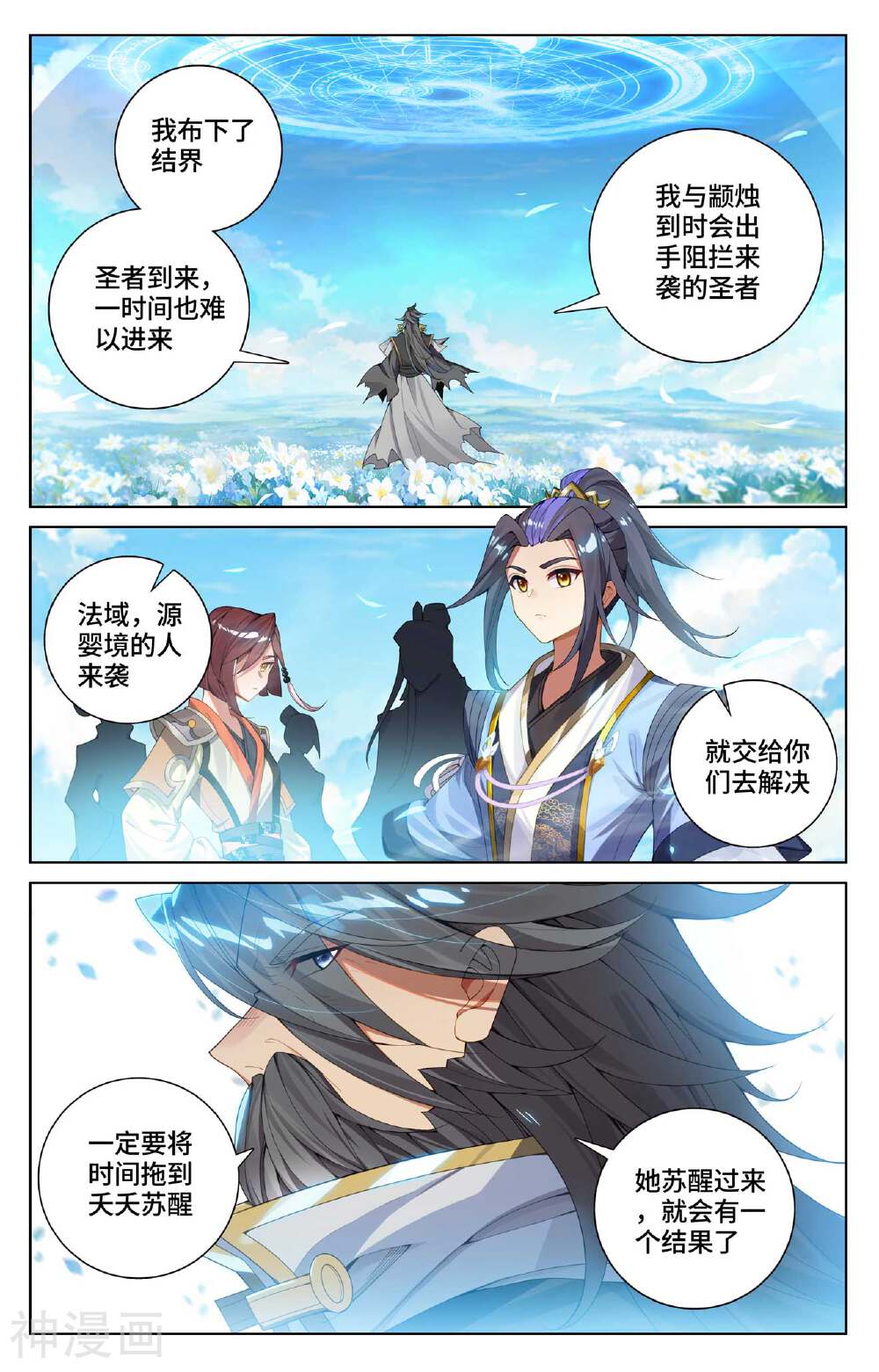 元尊漫画免费在线观看