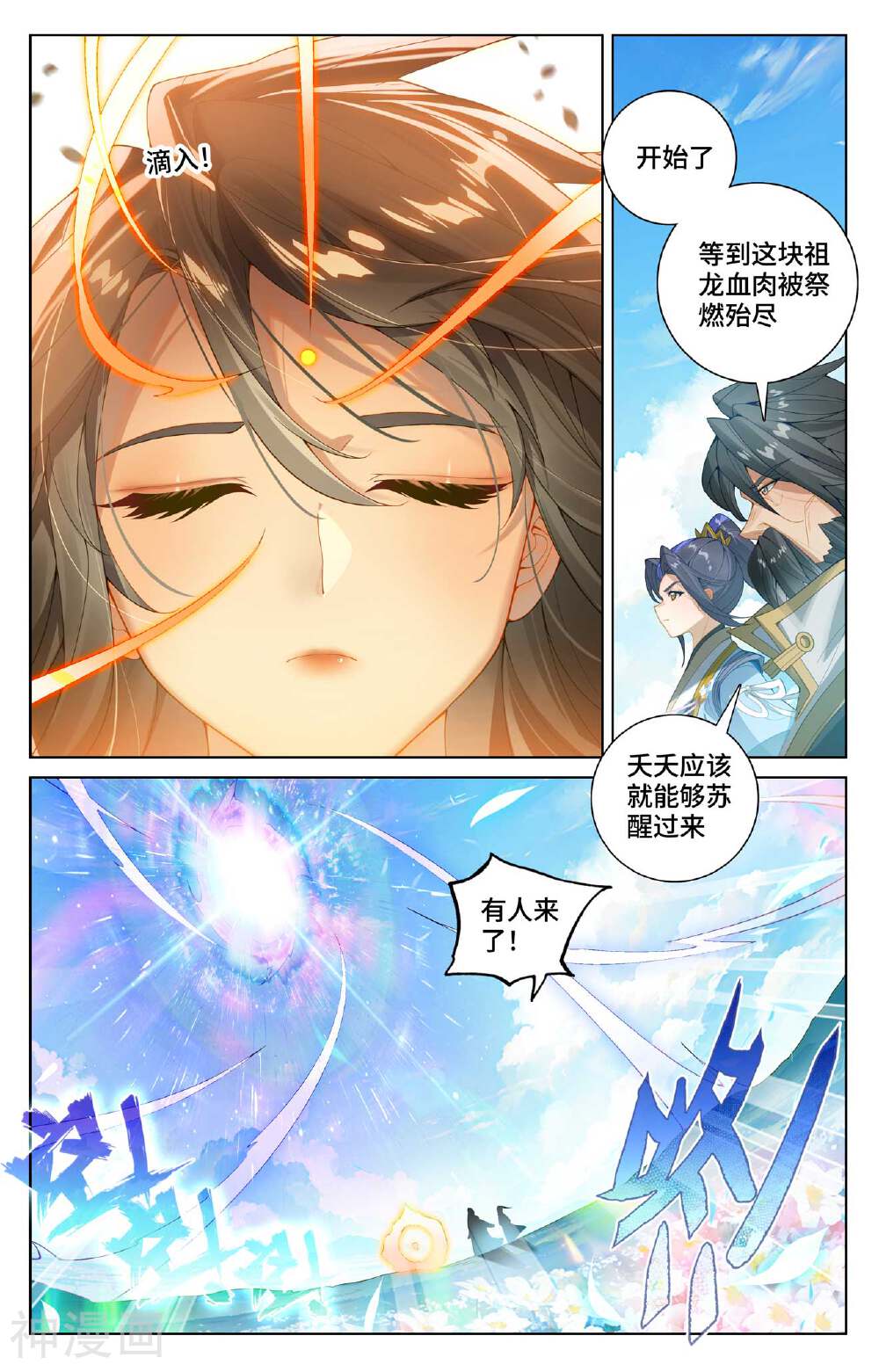 元尊漫画免费在线观看