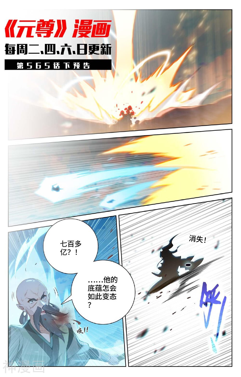 元尊漫画免费在线观看