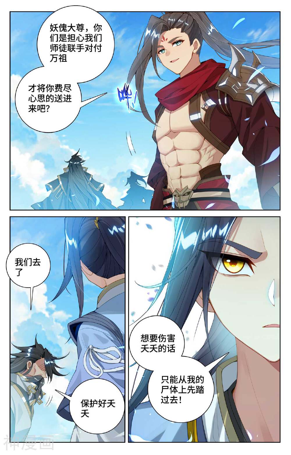 元尊漫画免费在线观看