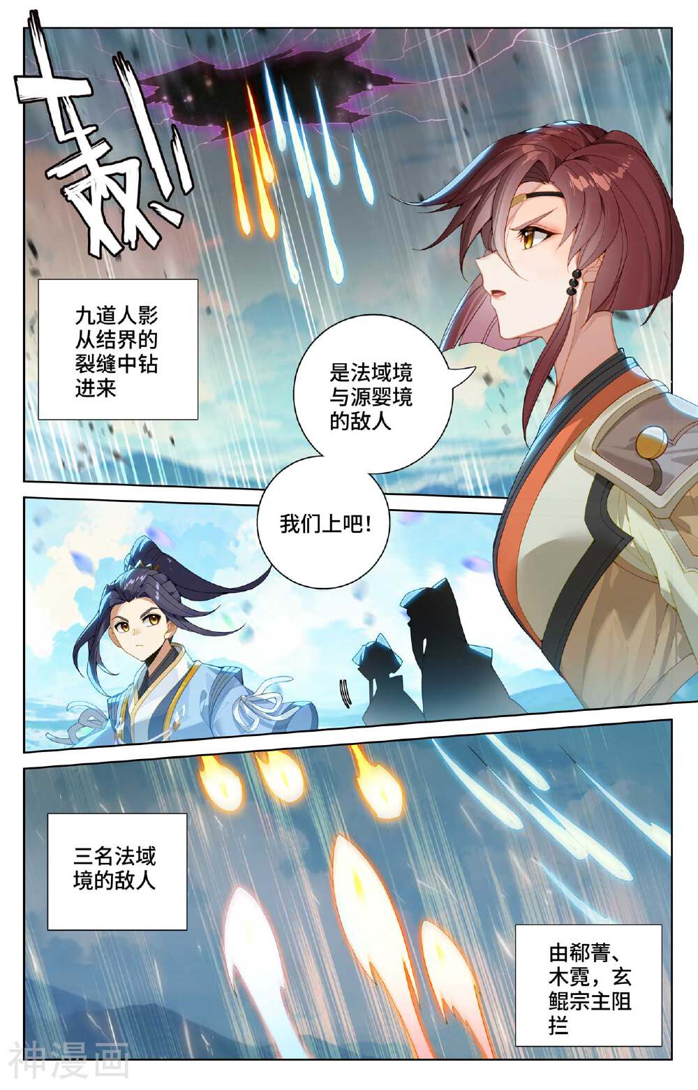 元尊漫画免费在线观看